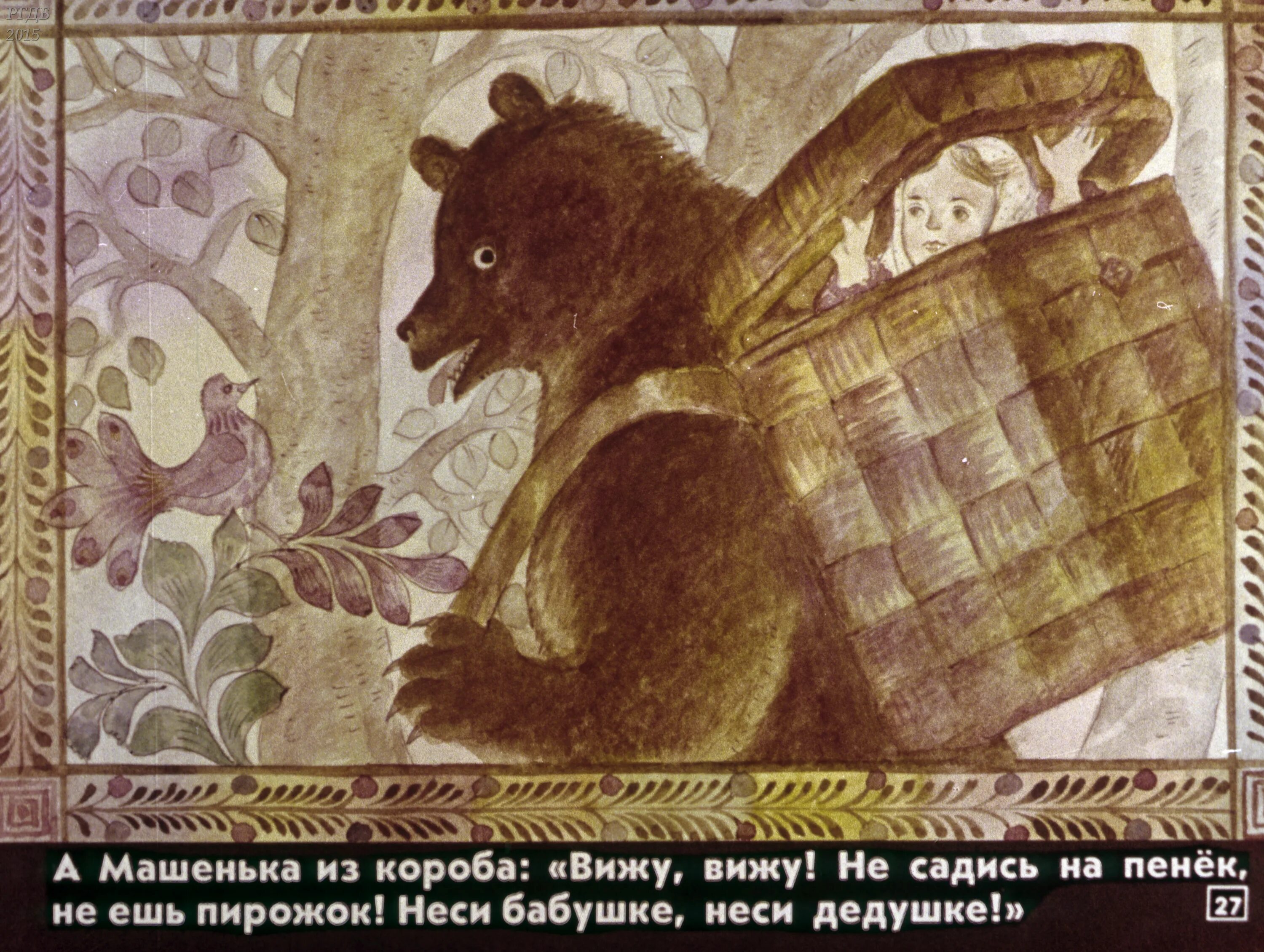 Медведь из сказки. Медведь в русских сказках. Русская народная сказка. Медведь сказка. Плетеный короб для детей.