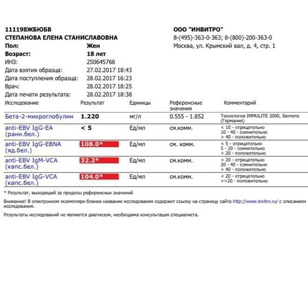 Эпштейн барра показатели анализа. Вирус эпштейна-барр анализ. Эпштейн барра норма анализ. Вирус эпштейна барра анализ крови показатели. Вирус эпштейна-барр анализ.