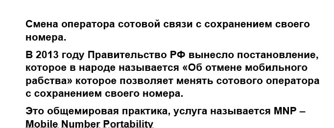 Меняем оператора связи. Сменить оператора с сохранением номера. Смена оператора связи. Как сменить оператора связи. Смена оператора с сохранением.