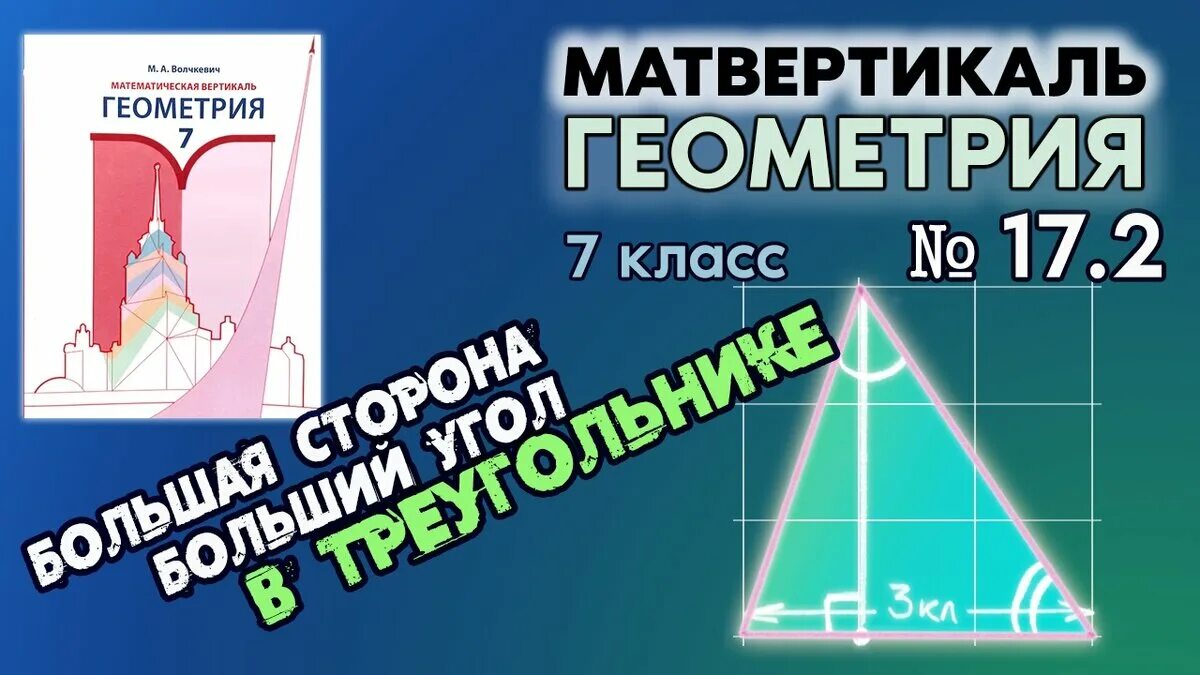 Геометрия 9 класс волчкевич математическая вертикаль учебник. Геометрия волчкевич математическая вертикаль. геометрия 7 волчкевич математическая вертикаль. геометрия 7 класс математическая вертикаль. гдз волчкевич геометрия 7 класс математическая вертикаль.