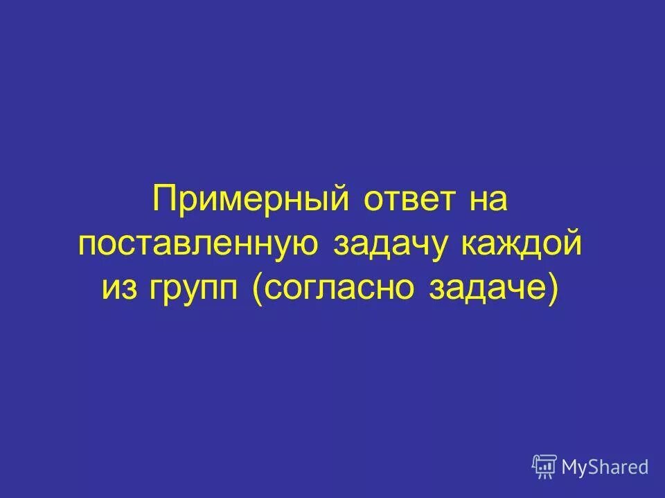 примерные ответы незнакомым людям. ответ на распоряжение образец. закон был принят большинством голосов. примерный ответ. предложение со словом затем.