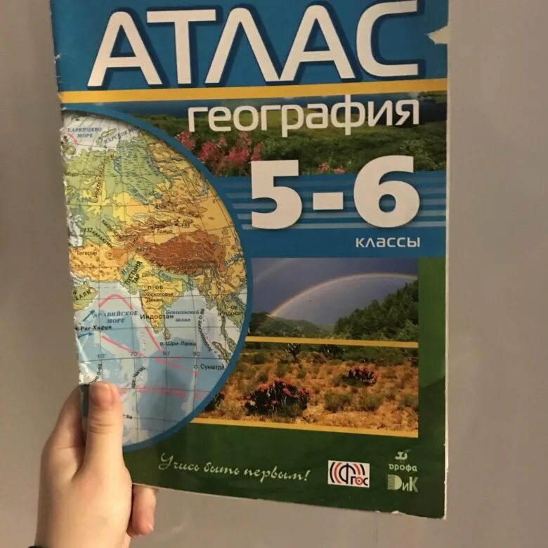 Атлас география 5 Дрофа. Атлас 6 класс РГО. Атлас география 5-6 Дрофа. Атлас. География. 5 Кл./под ред. Дронова / РГО.