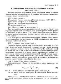 Водопоглощение испытание