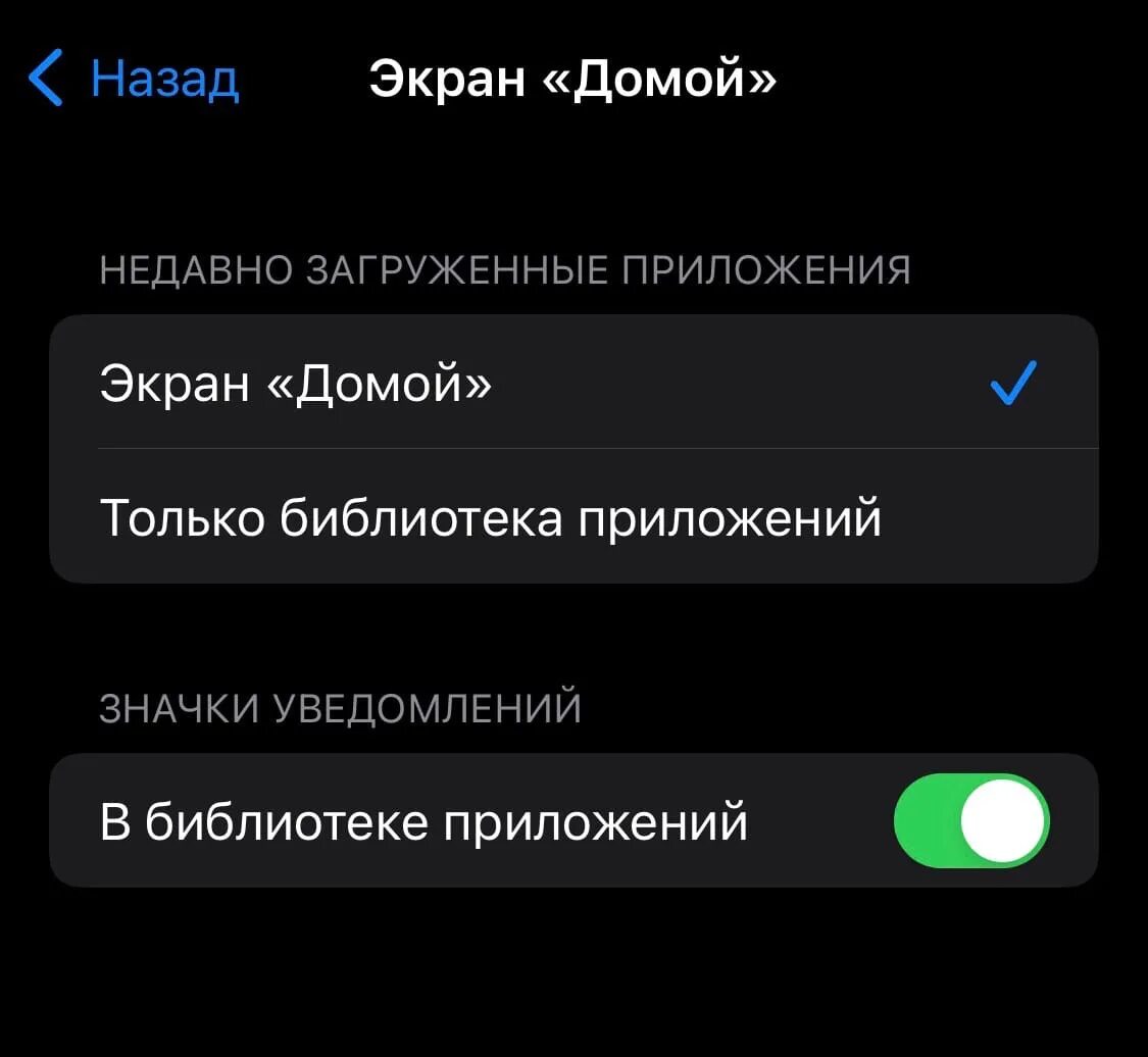 Как убрать библиотеку на айфоне. Значки уведомлений в библиотеке приложений что это. Как удалить приложение из библиотеки приложений. Скрыть библиотеку приложений. Как вернуть приложение из библиотеки приложений.