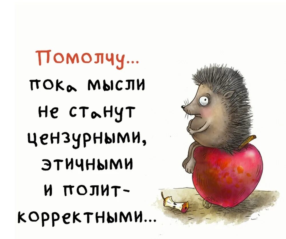 Забавные мысли. Забавные мысли. Умные мысли с юмором. Прикольные высказывания в картинках. Забавные мысли в картинках.