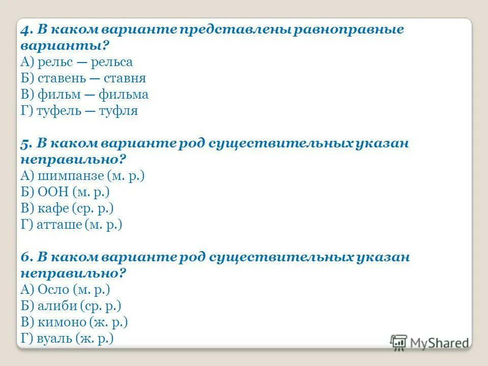 список несклоняемые имена существительные 4 класс примеры. род имен существительных. таблица родов имен существительных. как определить род имен существительных. в каком варианте род существительных указан неправильно.