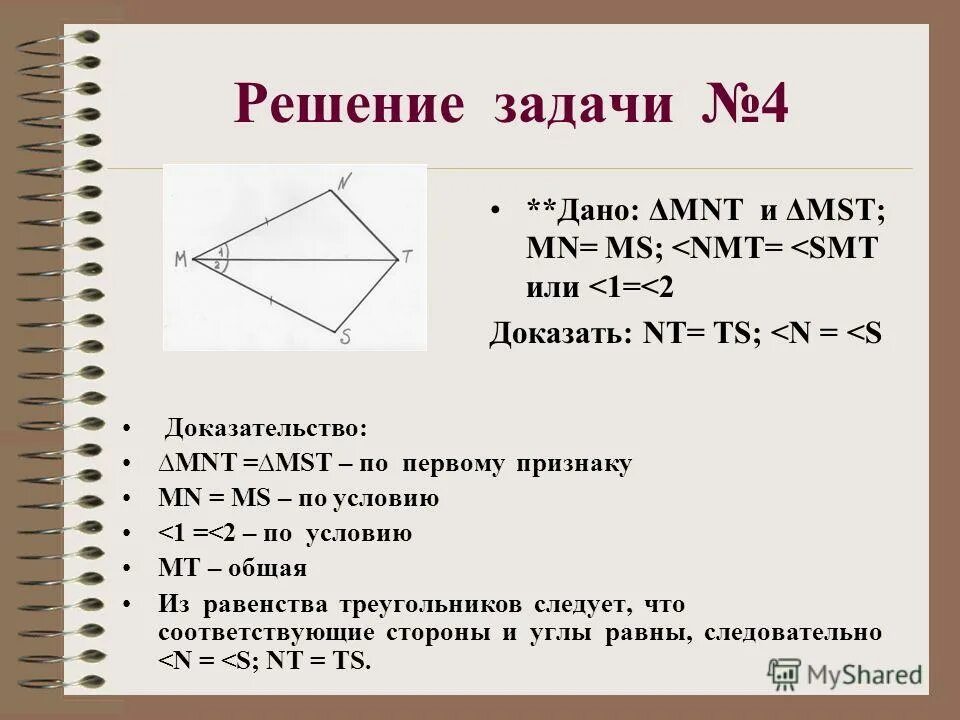 Применения равенства треугольников