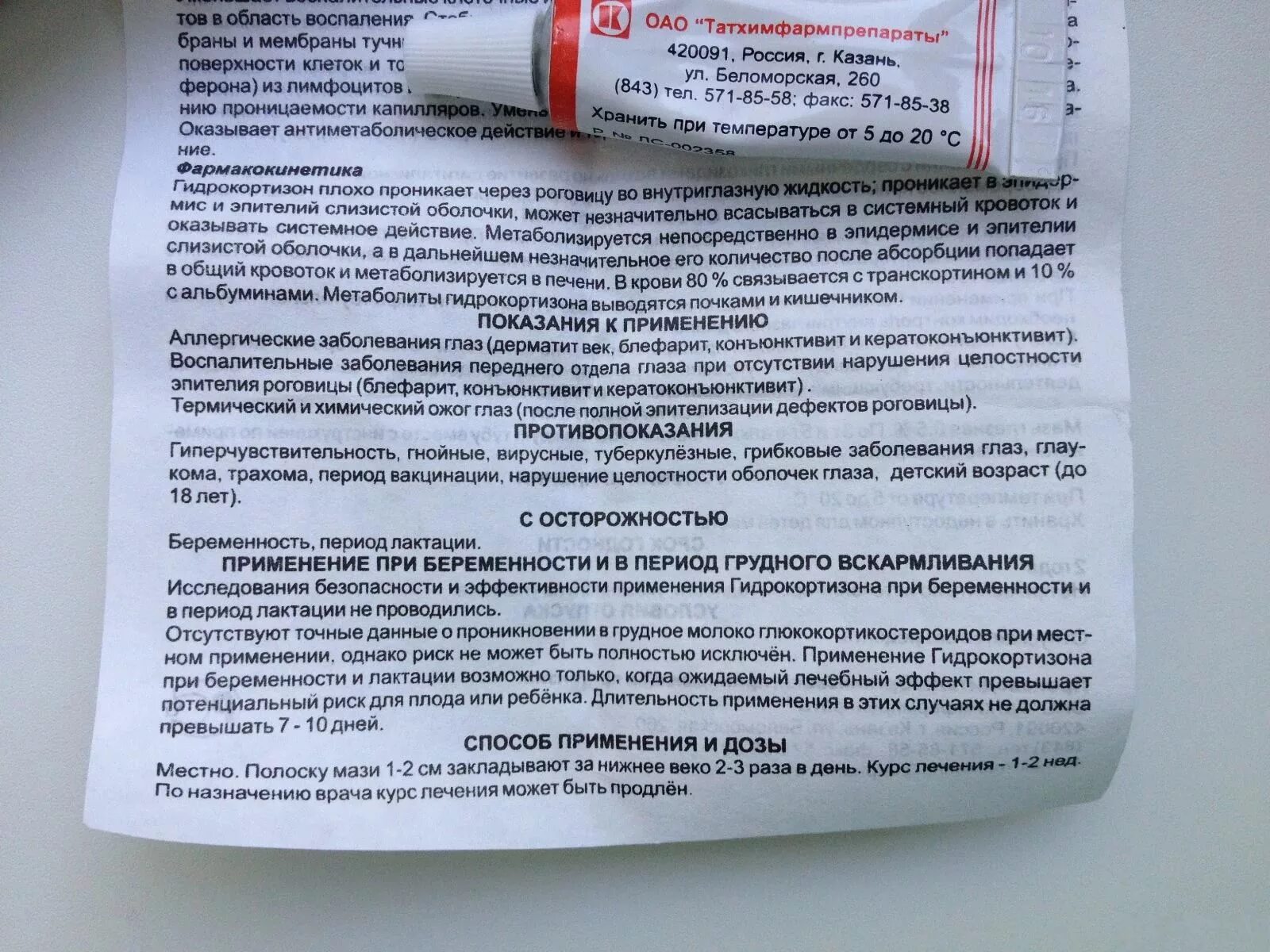 Гидрокортизоновая мазь рецепт на латинском. Гидрокортизоновая мазь инструкция. Гидрокортизон мазь глазная инструкция. Гидрокортизоновая мазь показания. Мазь глазная гидрокортизон показания.