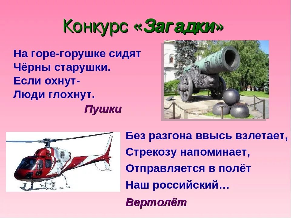 Загадки на тему день победы. 9 мая задания для дошкольников. Загадки на тему день победы. Загадки на тему день победы. Лесическая тема деньпобеды.
