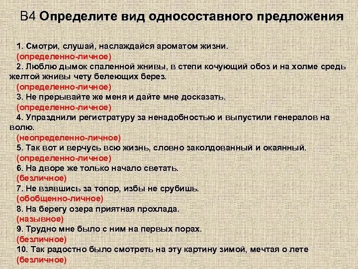 Определите Тип односоставного предложения. Определите Тип одночостав. Виды односоставных предложений. Определитеттип односоставного предложения н.