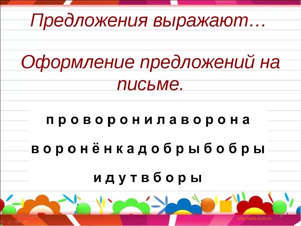 Оформление предложение 1 класс презентация. Оформление предложений на письме. Правильное оформление предложения на письме. Правило оформления предложений на письме. Правила оформления предложений на письме 2 класс.