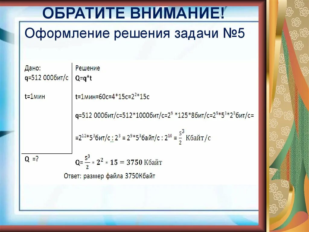Решение оформление документа. Как оформляются задачи по информатике. оформление задач. оформление решения. как оформить решение.
