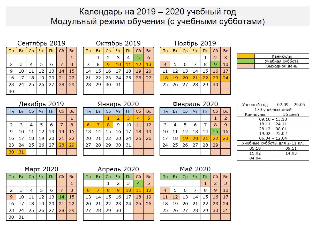 Календарь 19-20 учебный год. Календарь с праздничными днями для учителя. Производственный календарь на учебный год. Календарь 2019-20 учебного года для учителей.