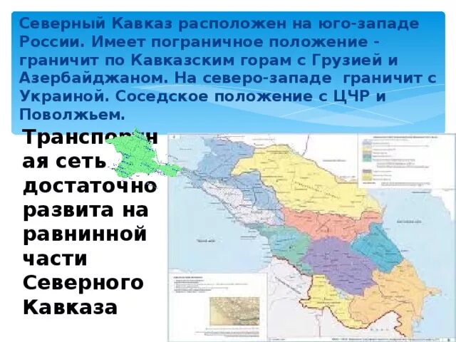 Поволжский район граничит с украиной с грузией