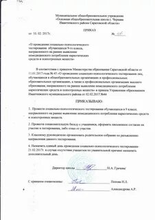Акт передачи результатов социально психологического тестирования