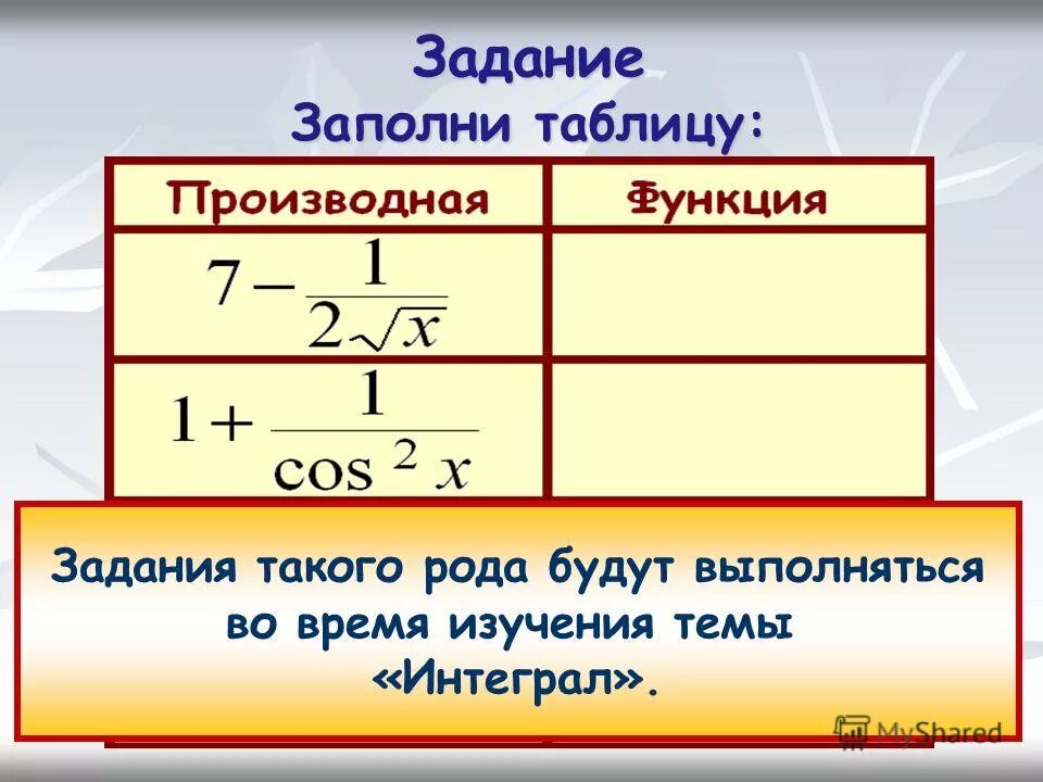Найти задачу по таблице. Найти задачу по таблице