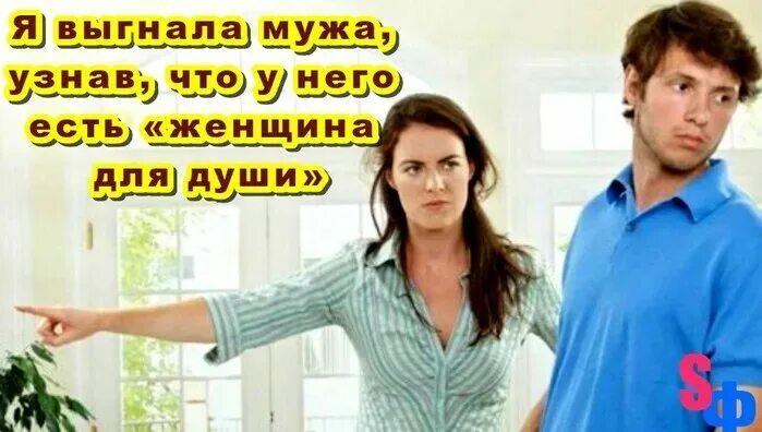 Женщина выпроводила из дома мужа и рада. Квартира моя выгоняю мужа. Жена выгоняет мужа. Выселяют из жилья. Жена выгоняет мужа.