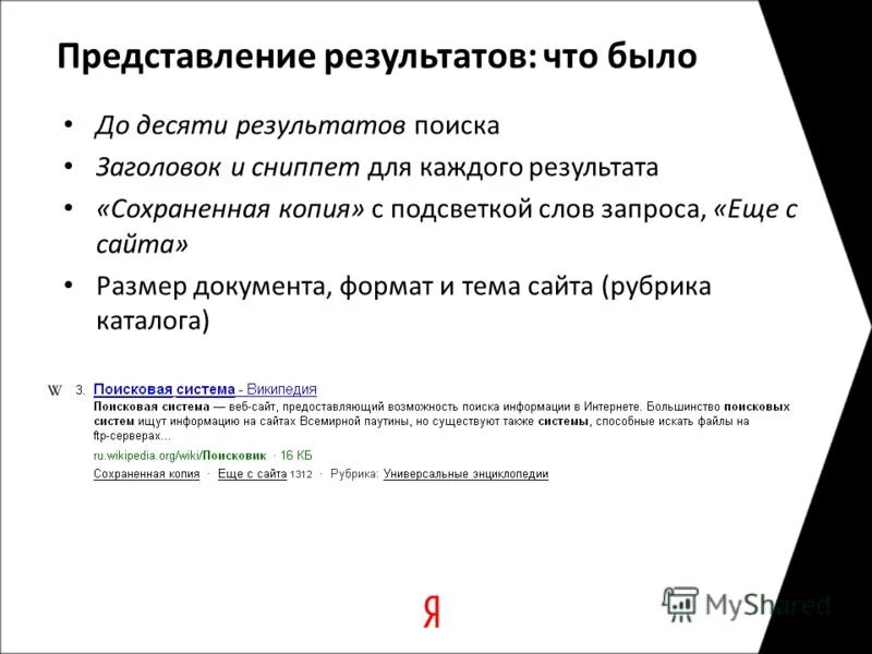 Запрос слов в интернете. Поисковые каталоги. Рубрика на сайте это. Подсвет слов в тексте. Неверный запрос от адаптера 1085.