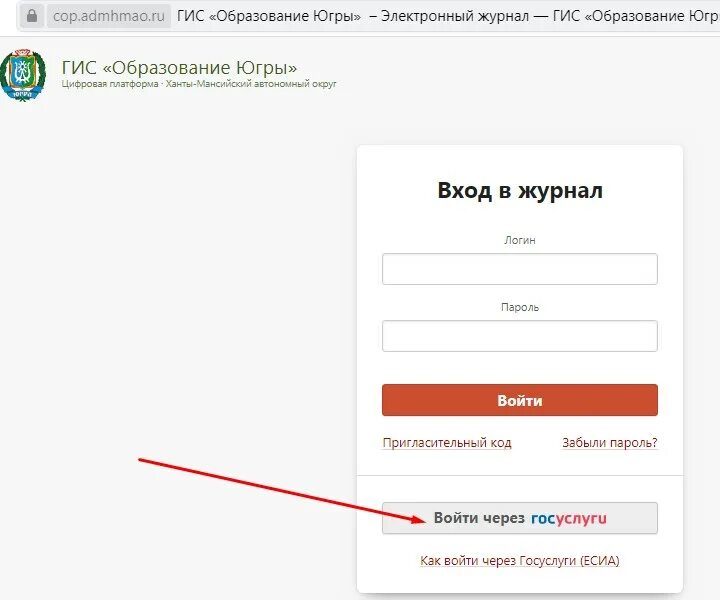 Сго71 электронный журнал вход. Электронный журнал вход для родителей. Войти в электронный журнал. Электронный дневник ХМАО. Электронный журнал ХМАО.