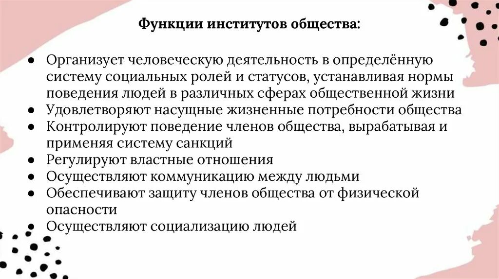 Перечислить функции институтов. Функции институтов. Функции институтов общества. Черты институтов общества. Функции университета.