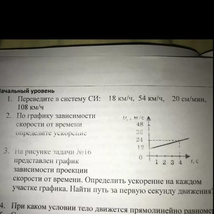 Записать формулу зависимости скорости от времени. Ускорение по графику скорости от времени. Как определить ускорение по графику зависимости скорости от времени. Зависимость скорости от времени при разгоне. Отметь график зависимости скорости от времени:.