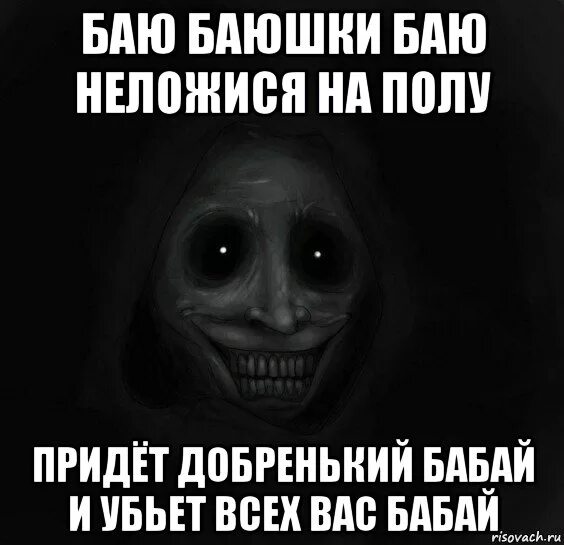 Песня баю бай засыпай бейби попадают. Придет дедушка Бабай и отключит вам WIFI. Баю-баюшки-баю. Баю-баюшки-баю текст колыбельной.