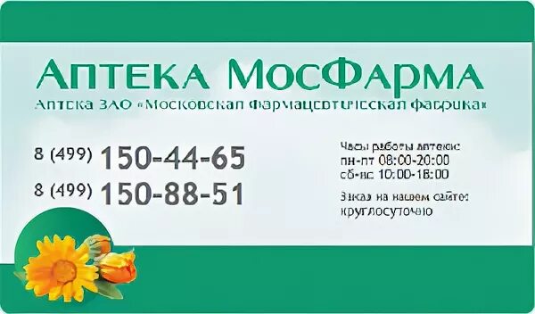Мосфарма москва. 4 войковский проезд 10. Мосфарма москва. Аптека мосфарма. Московская фармфабрика.