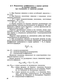 Нормы времени скважин