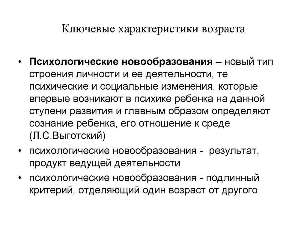 Характеристики возраста. Понятие возраста в психологии. Психологические новообразования старости. Понятие возраста и психологического возраста. Данное психологическое новообразование