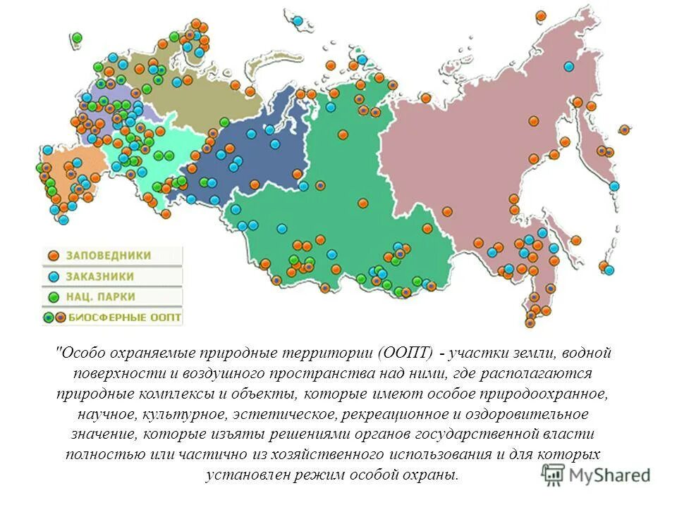 заповедники биосферные заповедники национальные парки россии. территория заповедника. охранная зона окн. заповедник особо охраняемая природная территория. объектов территория которых имеет.