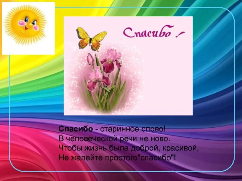 День благодарности отчет. День спасибо. День спасибо презентация. Международный день спасибо 11 января презентация. Кл. Час. День благодарности.