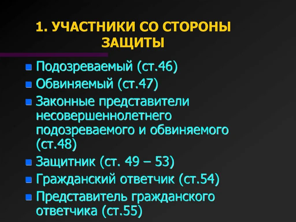 Гражданский ответчик и обвиняемый. Участники со стороны защиты. Участники уголовного судопроизводства со стороны защиты. Представители стороны защиты. Законный представитель несовершеннолетнего подозреваемого.