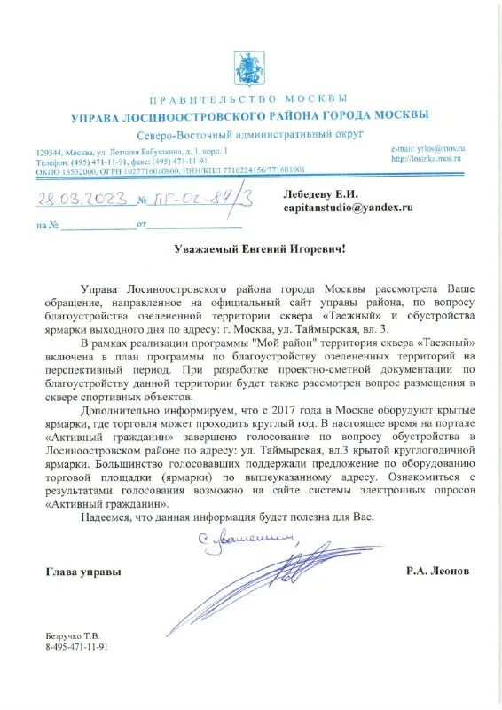 глава северного медведково. втм дорпроект воронеж. сайт управы лосиноостровский. шлейн ольга николаевна. лосиноостровский район свао.