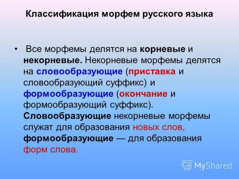 формообразующие суффиксы и словообразующие суффиксы. суффиксы которые образуют формы слова. формо образующине мморфемы. суффикс л словообразующий или формообразующий. словообразовательные аффиксы примеры.