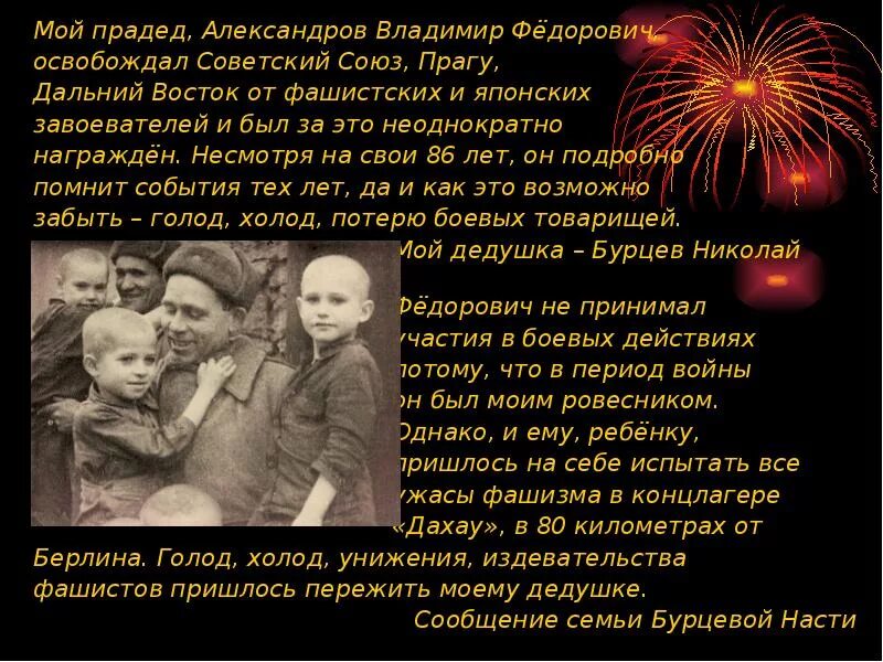 Рассказы детей о своих прадедах участниках ВОВ. Рассказ о прадедушке участнике Великой Отечественной войны. Рассказ про прадедушку участника ВОВ. Рассказы про прадедов которые воевали.