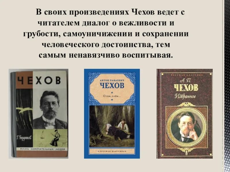 Творчество Чехова. Творчество Чехова произведения. Рассказы Чехова. Произведения Чехова пьесы.