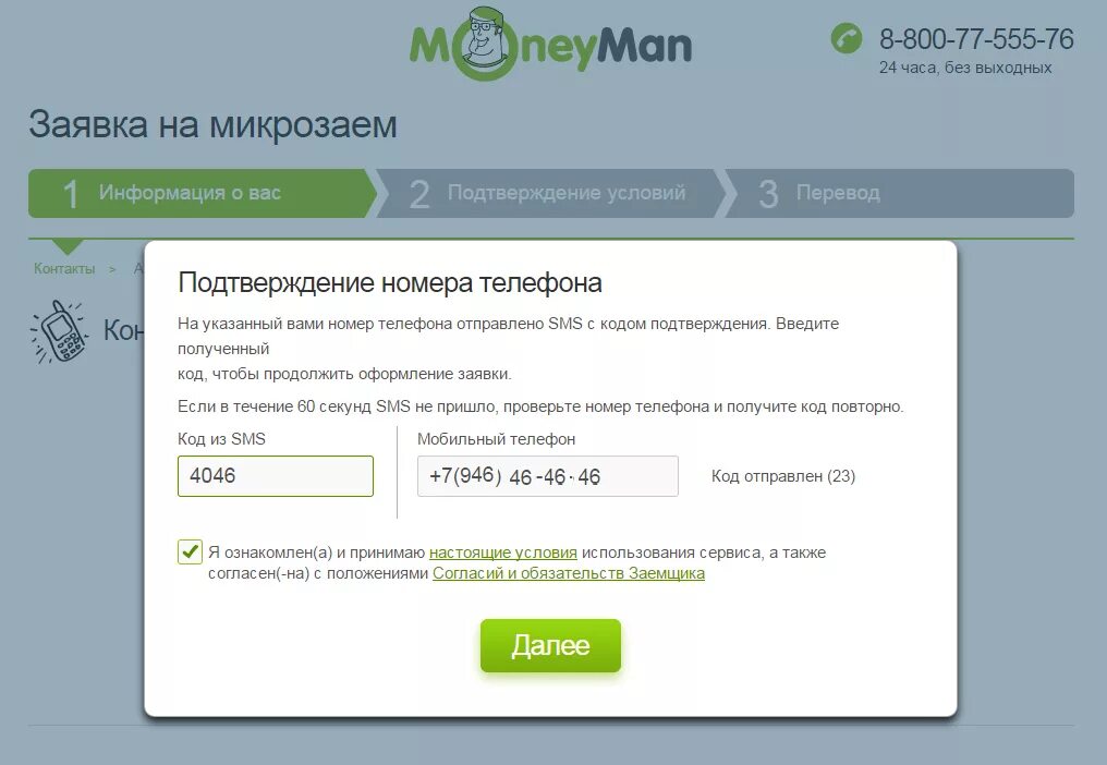 Микрозайм без номера телефона. Манимен личный кабинет номер телефона. Подтверждение по номеру телефона. Мани мен личный кабинет. MONEYMAN личный кабинет номер.