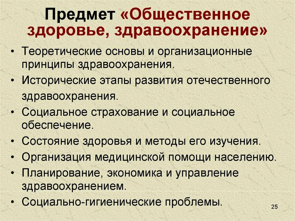 Предмет организация здравоохранения