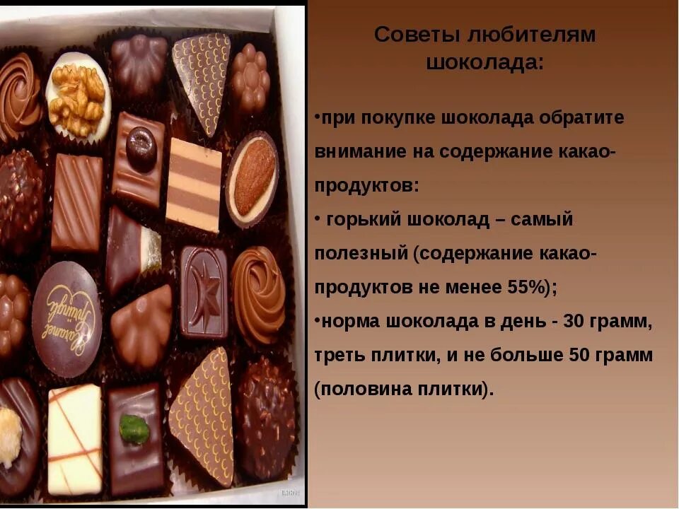 Сколько можно есть конфеты