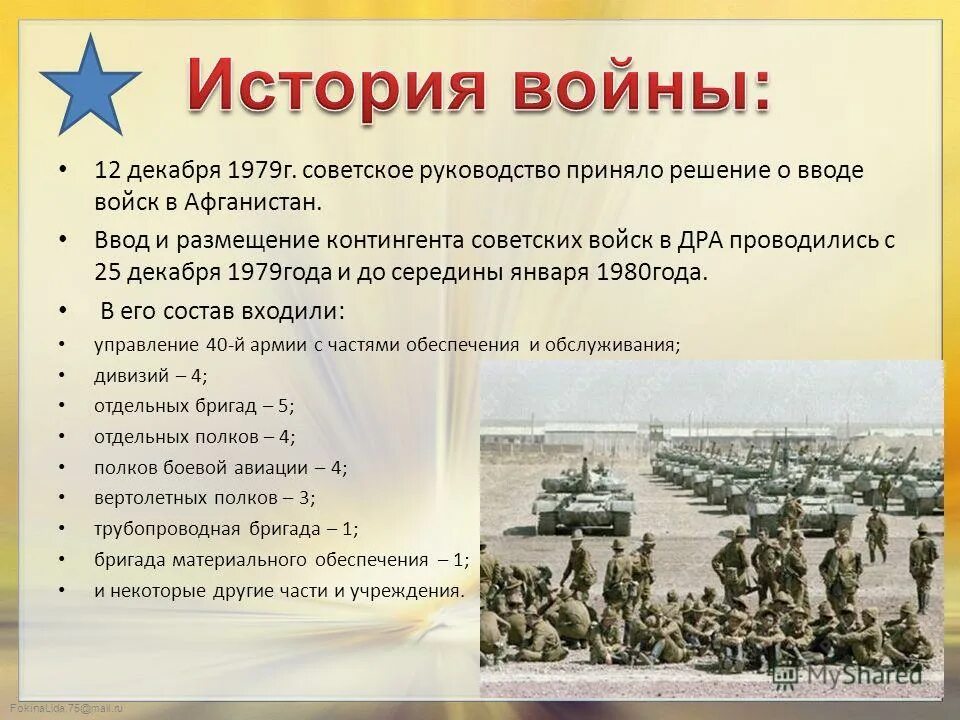 Ввод советских войск в афганистан участники. Ввод советских войск в Афганистан. Ввод советских войск в Афганистан 1979 г.. Ввод советских войск в Афганистан 25 декабря 1979. Решение о вводе советских войск в Афганистан.