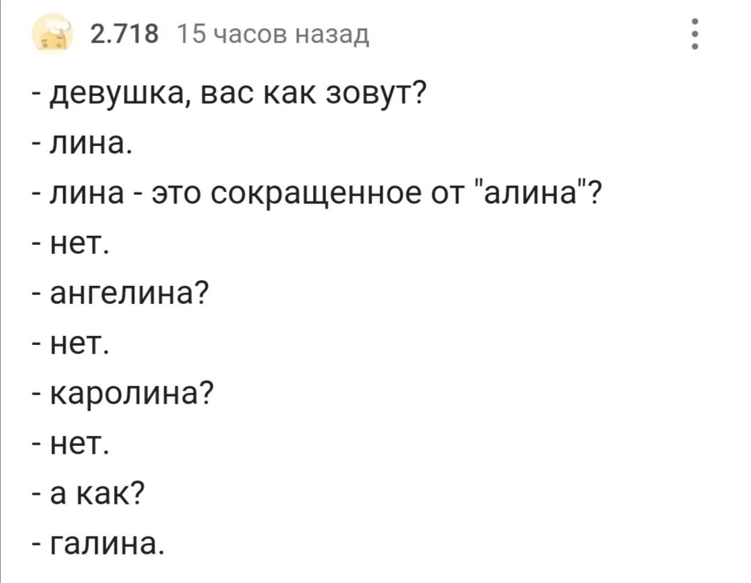 Имена пикабу разное прочтение. Ильинична шутка. Бровастик пикабу. Клички пикабу. Пикабу имена.