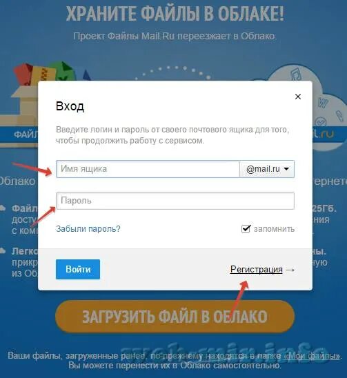 Google фото войти. Облако майл ру. Облако майл ру. Войти в облако. Зайти в облако.