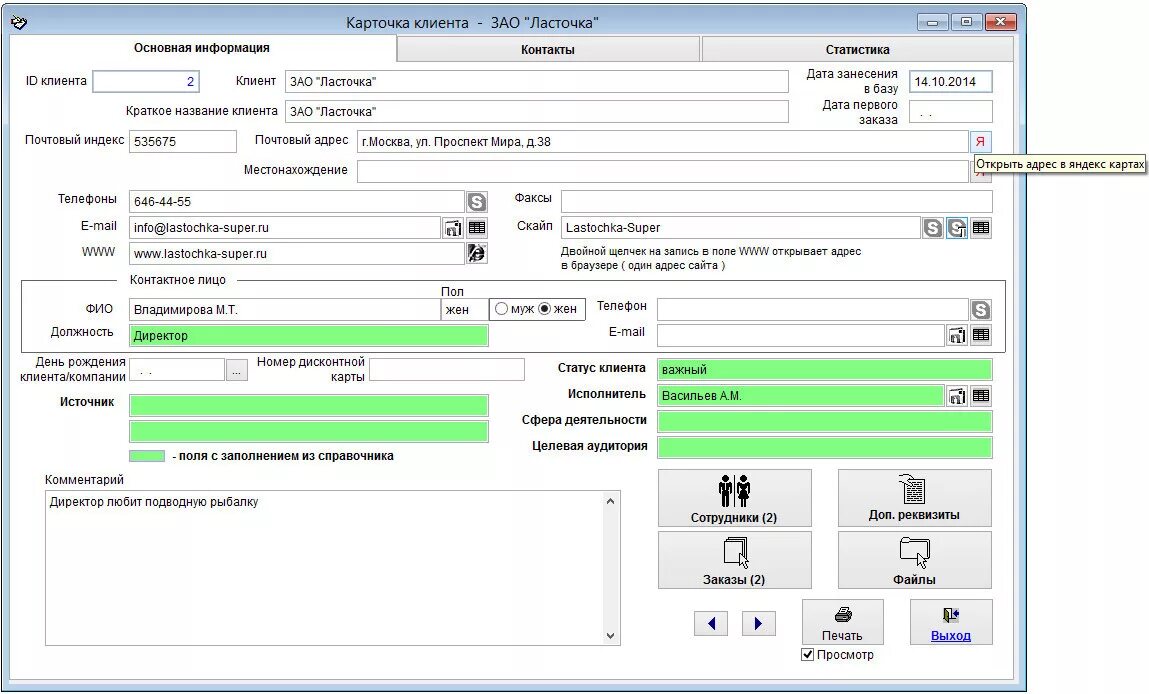 Карточка клиента. Программа "учет клиентов". Программа карточка клиента. Карточка учета клиента. Адрес открытого сайта