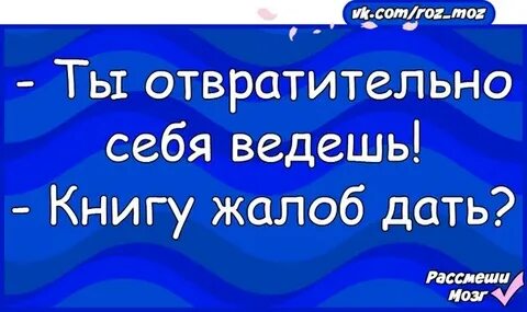 Давай пожалуемся