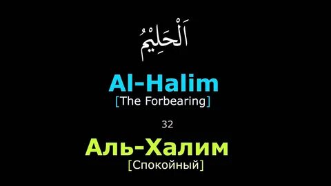 Имя халима