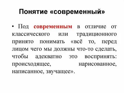 Термины современности