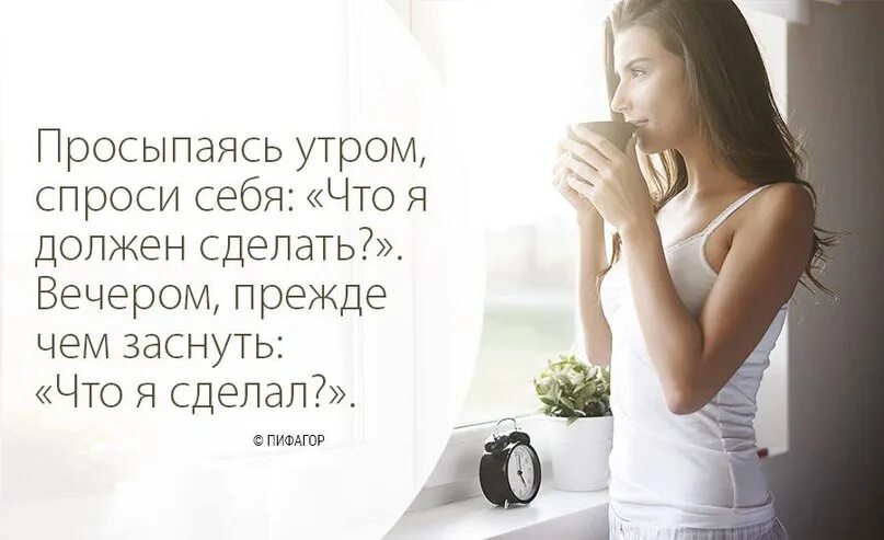 Вечером следует есть. Цитаты про утро. Фразы про утро. Утренние цитаты. Мотивирующие фразы утром.