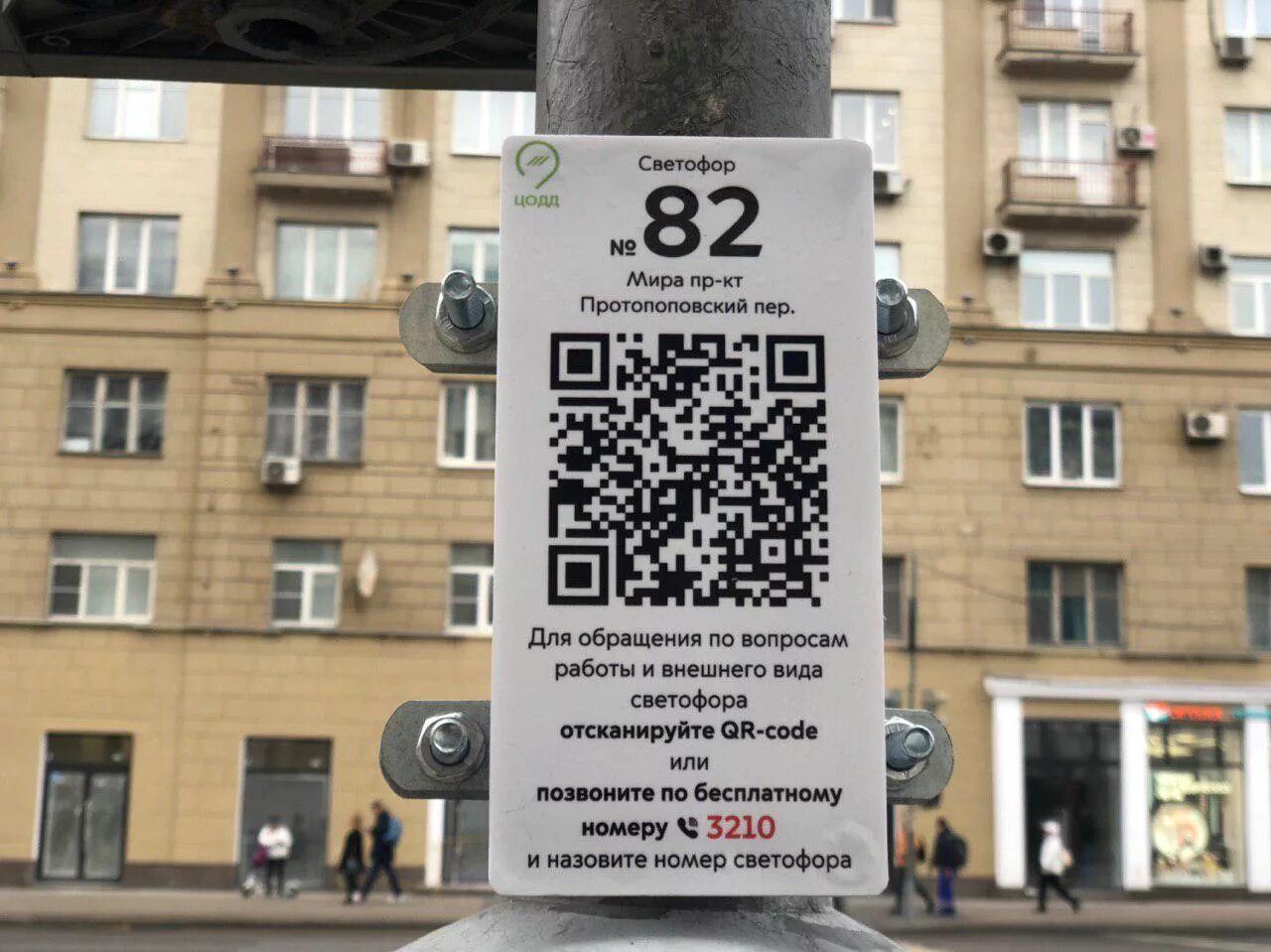 Qr код размещение. QR код. Информационные таблички с QR кодом. Баннер с QR кодом. QR код в Москве.