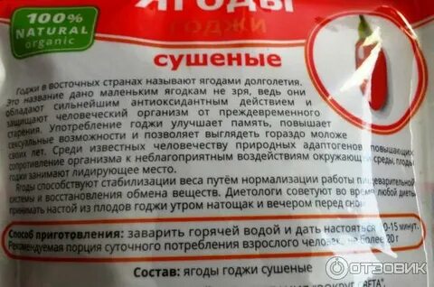 Ягоды годжи сколько в день можно