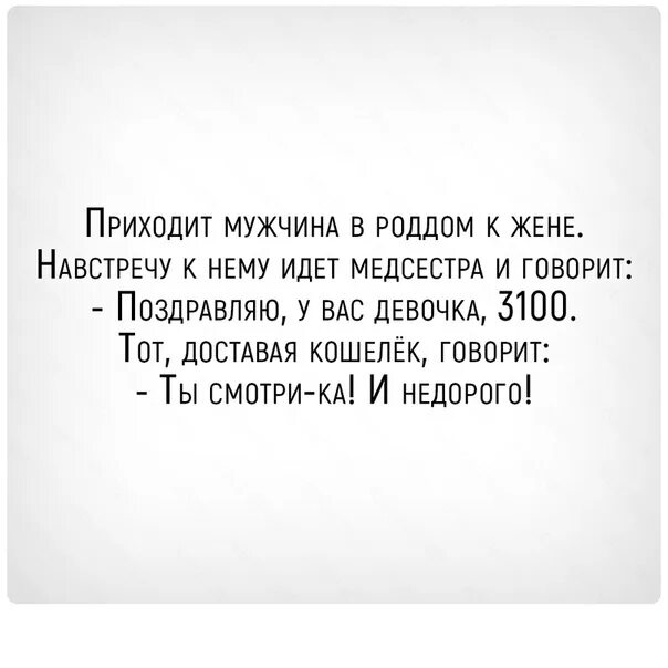 Приходит мужчина в роддом к нему. Муж пришел. Одежда мужа в роддом. Питание в роддоме мужу. Быстрее пока муж не пришел